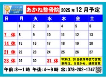 2025年12月営業予定．当日直前予約の方はお電話でご予約願います