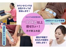 おおがね美容整体院