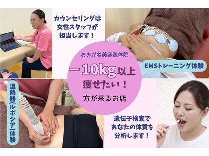 おおがね美容整体院の写真