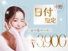 《平日限定★韓国束感~ナチュラル》まつげパーマ/パリジェンヌ ¥6500→