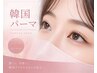 【韓国マスカラパーマ】人気韓国ロッド×ブラックティントで濃密×束感¥7,700