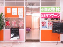 美里音整体院 MEGAドン・キホーテ/