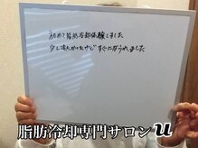 ユー(U)/脂肪冷却　【お客様の声】