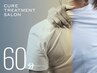 慢性首・肩こり撃退コース60分 通常 ¥27,500 ⇒ ¥9,800