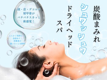 つばききよら/18時以降　炭酸まみれヘッドスパ