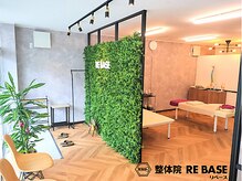 整体院リベース(RE BASE)