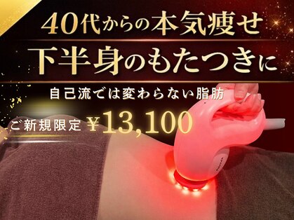 セレブリボーン 大阪ボーテの写真