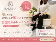 ラクナ(RAKUNA)