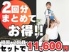【人気No.3】絶品ストレッチ（全身）初回＋2回目ストレッチ付き