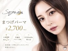 ソーニョルナ(Sogno luna)