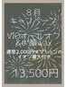 【8月キャンペーン】VIOオールオフ&お顔waxイオン導入付き ¥15,500→¥13,500