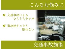 ヤマグチ美容整体院/車でのトラブルのご相談は早めに