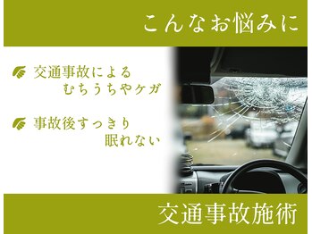 ヤマグチ美容整体院/車でのトラブルのご相談は早めに