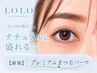 【ご新規様限定】プレミアムまつ毛パーマ6600円→【2900円】70分