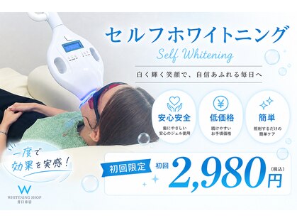 ホワイトニングショップ 広島廿日市店の写真