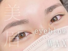 セレネ(Selene)の雰囲気（【美眉】アイブロウワックス♪眉のお手入れにお悩みの方はぜひ♪）