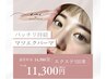 《パリエク＆Healthy》LEDマツエク100本＋まつげパーマ ¥10990→¥9990