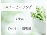 【韓国美肌/剥離なし】水光肌スノーピーリング