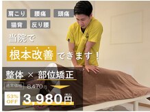 とんとん整骨院 ときわ台店