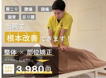 とんとん整骨院 ときわ台店