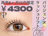 [1ヶ月以内]【パリジェンヌ】根元から80度立ち上げストレート¥4300