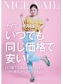 ナイスネイル 旗の台店(NICE NAIL)&nbsp;いつでも 同価格
