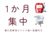 【3月限定/先着3名】1か月集中巡り痩身+ビジリス通い放題　総額92,400円→