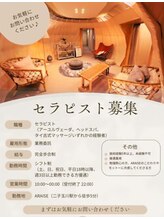 アレイズ(ARAISE)/★セラピストさん募集★