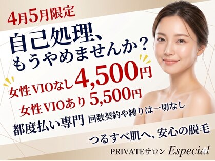 エスペシャル(Especial)の写真