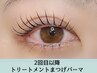 2回目以降＜デザインパーマ＞似合わせで人気のまつ毛パーマ　6500円