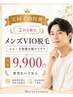 【2回目限定】メンズVIO脱毛|ムレ・不快感を続けてケア