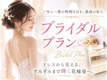 カウイ(KAUI)の雰囲気（ブライダルプランはオーダーメイド♪小顔・美肌・ドレス姿美人へ）