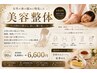 【女性のための整体】全身の不調、疲れ　　 90分8800円→6600円