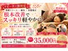 【リピーター様限定】《筋膜×鍼×骨盤矯正》トリプル施術5回継続ケア35000円