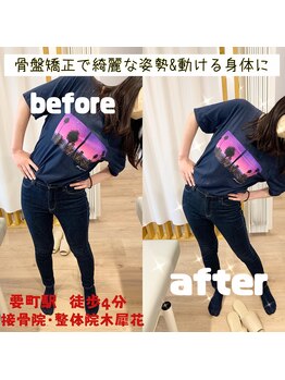 木犀花/骨盤矯正で綺麗で動ける身体に