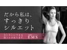 【EMS体幹トレーニング！2475円→1980円！】