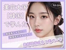 メイル 天王寺店(Meiru)/韓国式まつ毛パーマ