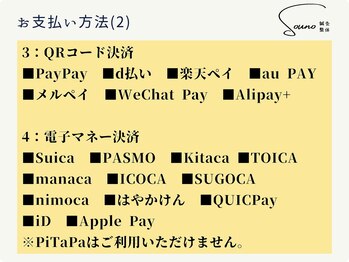 ソウノ 御茶ノ水(Souno)/お支払い方法-2