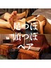 (お得なペア割)足裏60分+ヘッド20分¥22,000(お一人様¥11,000)足湯