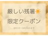 ☆9月23日までに予約した方☆【小顔&毛穴同時にケア！】90分9,800→8,800円
