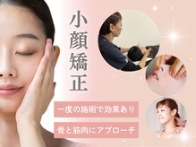一度で効果実感の小顔矯正もオススメ！開いた骨を戻します！