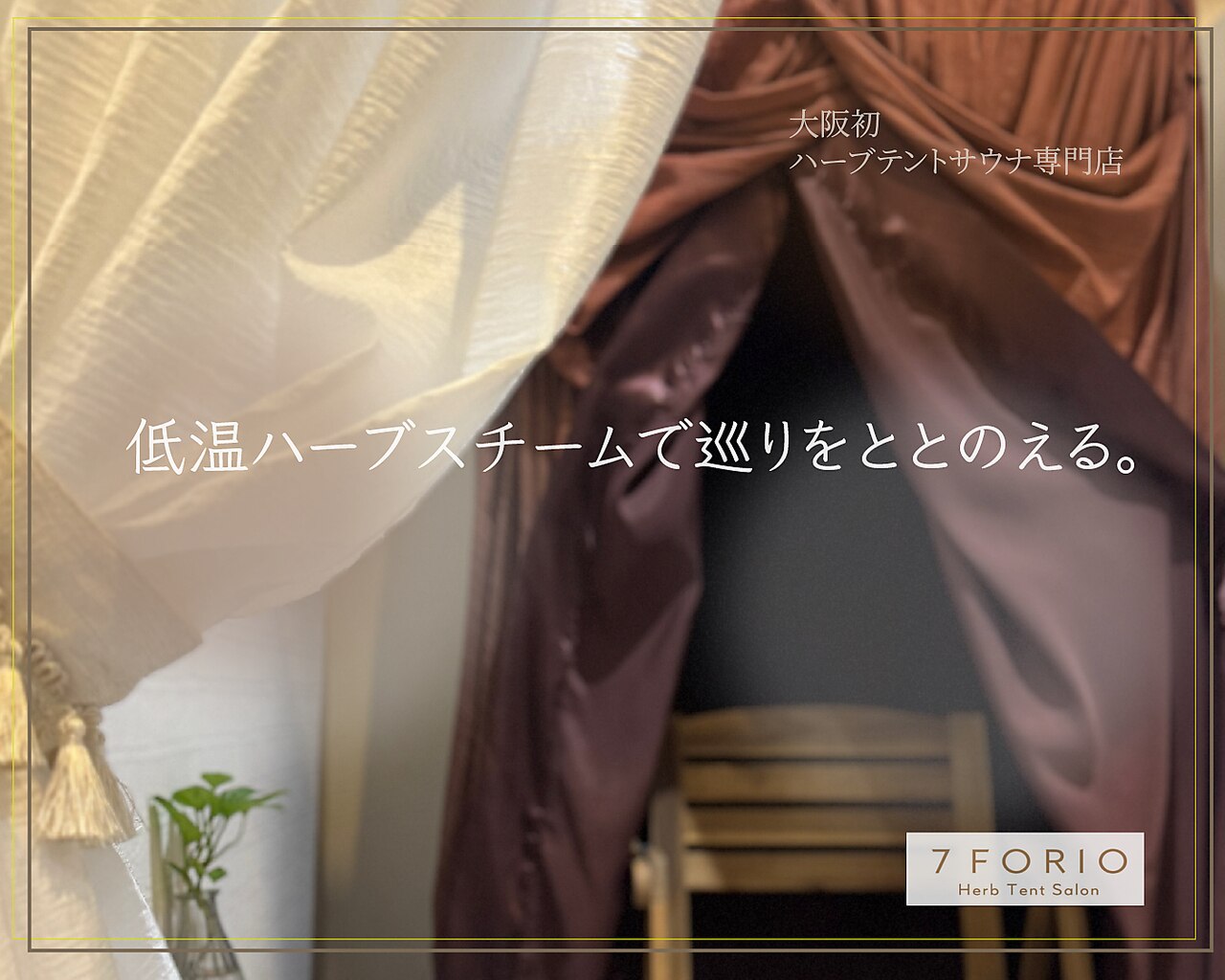 セブンフォリオ(7FORIO)|ホットペッパービューティー セブンフォリオ(7FORIO)|ホットペッパービューティー