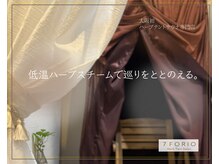 セブンフォリオ(7FORIO)