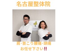名古屋整体院