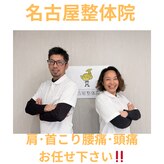 名古屋整体院
