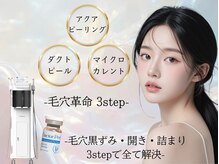 エクセレントビューティーサロン 艶(EN)の雰囲気（今話題の弛み予防！小顔形成ハリ艶VENUSリフト&超音波ソニック）