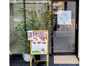 フローアールスタイル(flow Rstlye)/店舗入り口