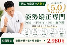 いお整体院