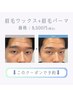 《新規/人気No.1》美眉WAX+毛量調整(間引き/カット)×眉毛パーマ♪[眉毛]