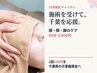 【10月限定チャリティ】頭・顔カッサケア＋脚エアマッサージ40分3900円
